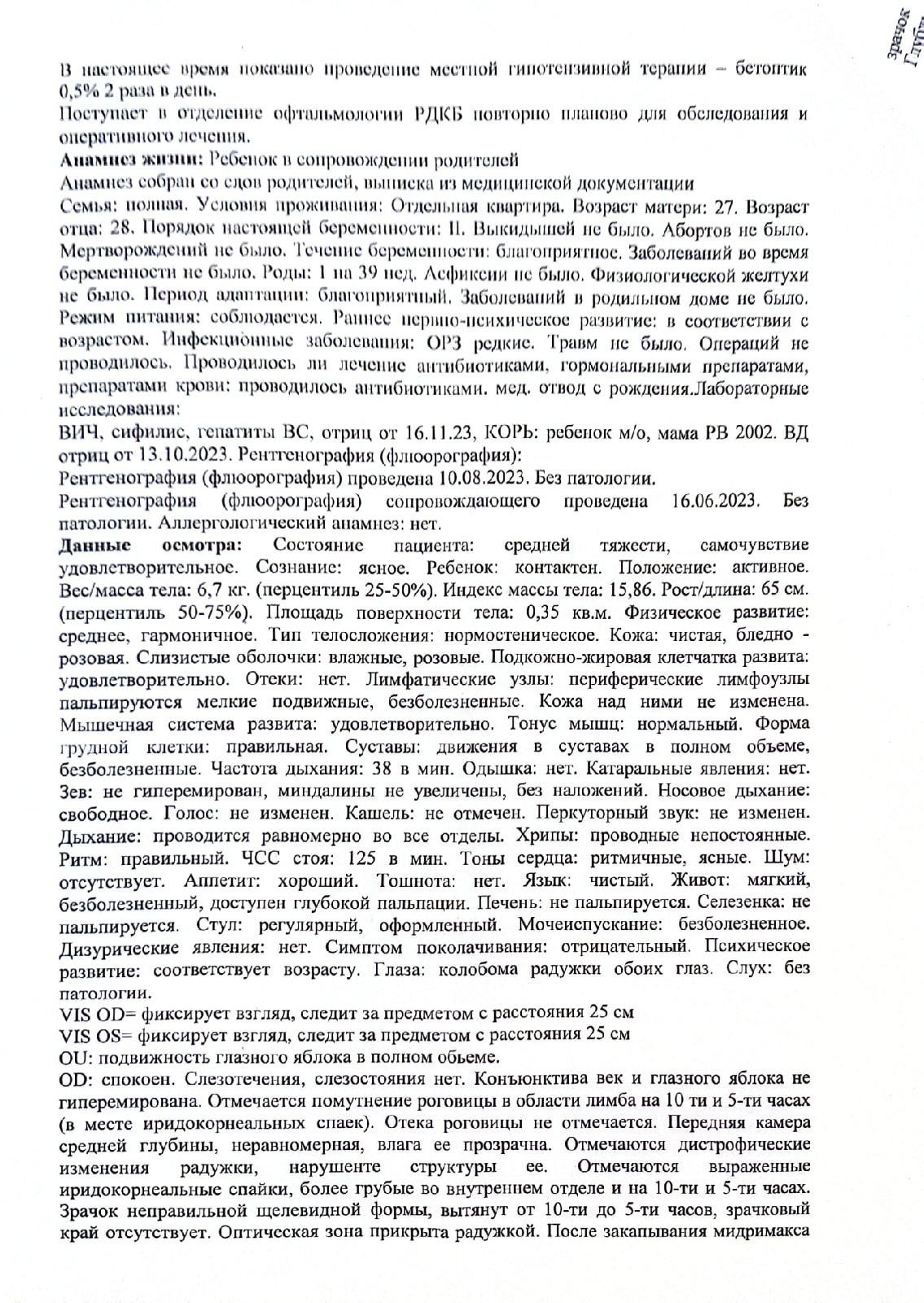 Маленькому Ярославу требуется спасительная операция на глаза — семья  собирает 4 млн рублей